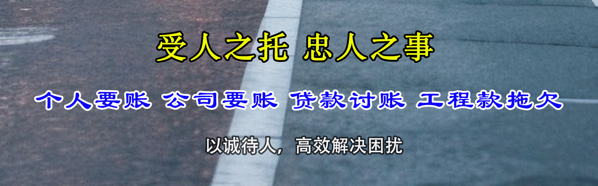 博爱要账公司